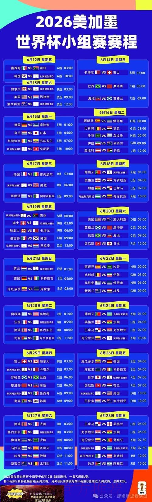 2026世界杯完整赛程官方发布完整安排官网入口 2026世界杯完整赛程官方发布完整安排官网入口